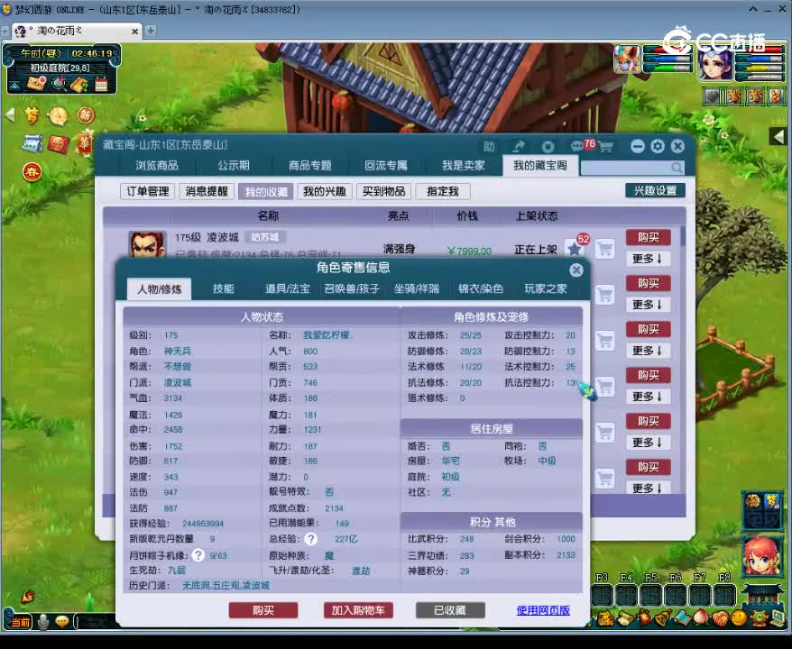 【主播点评】凌波城