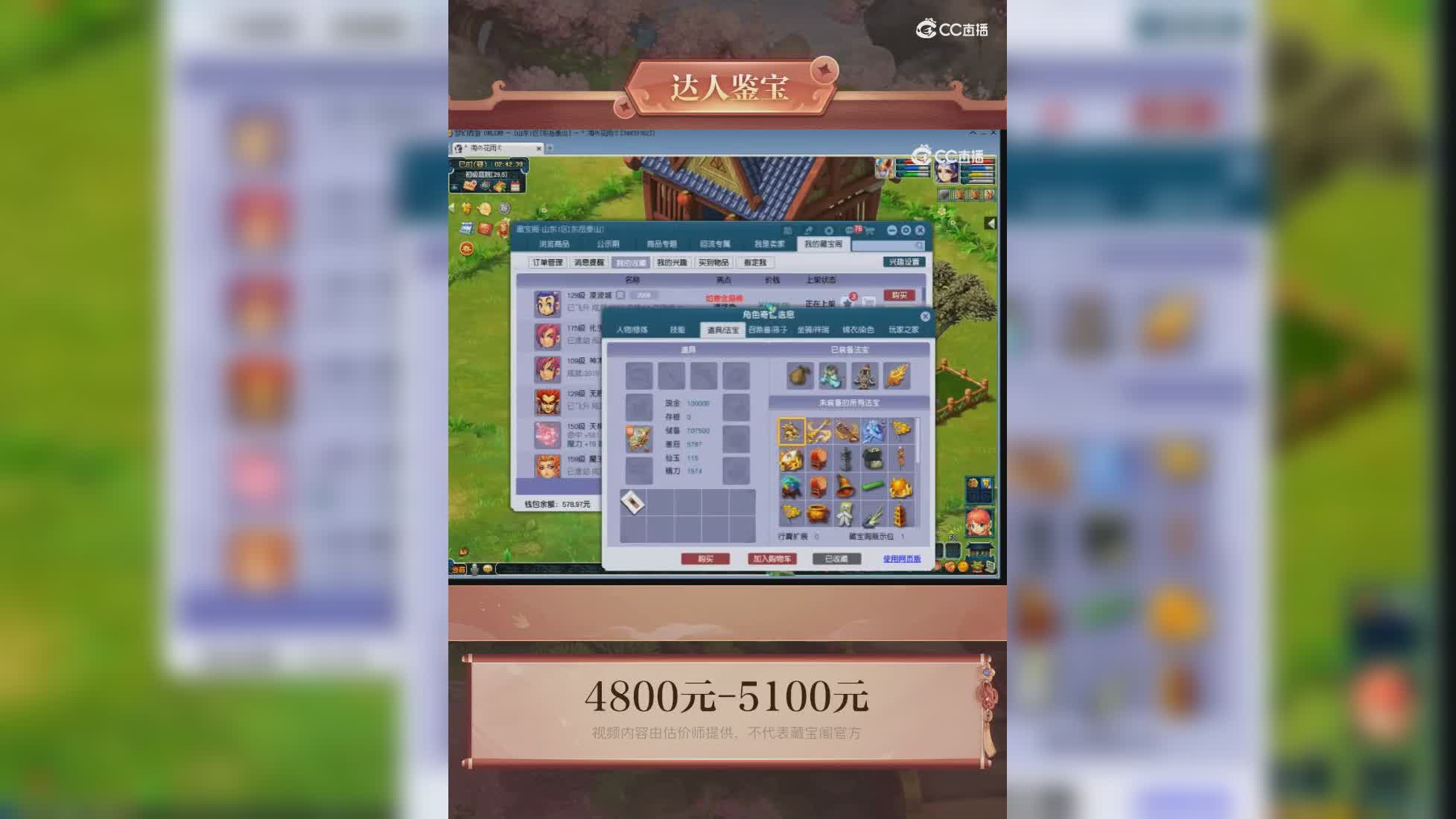 【主播点评】凌波城