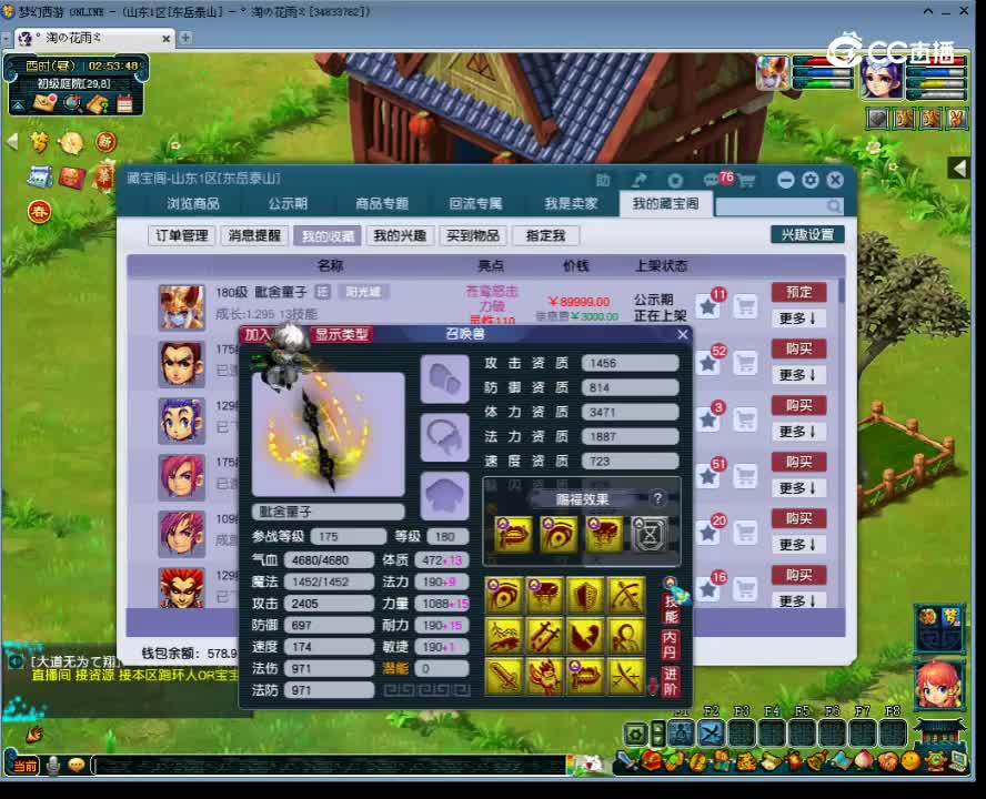 【主播点评】毗舍童子