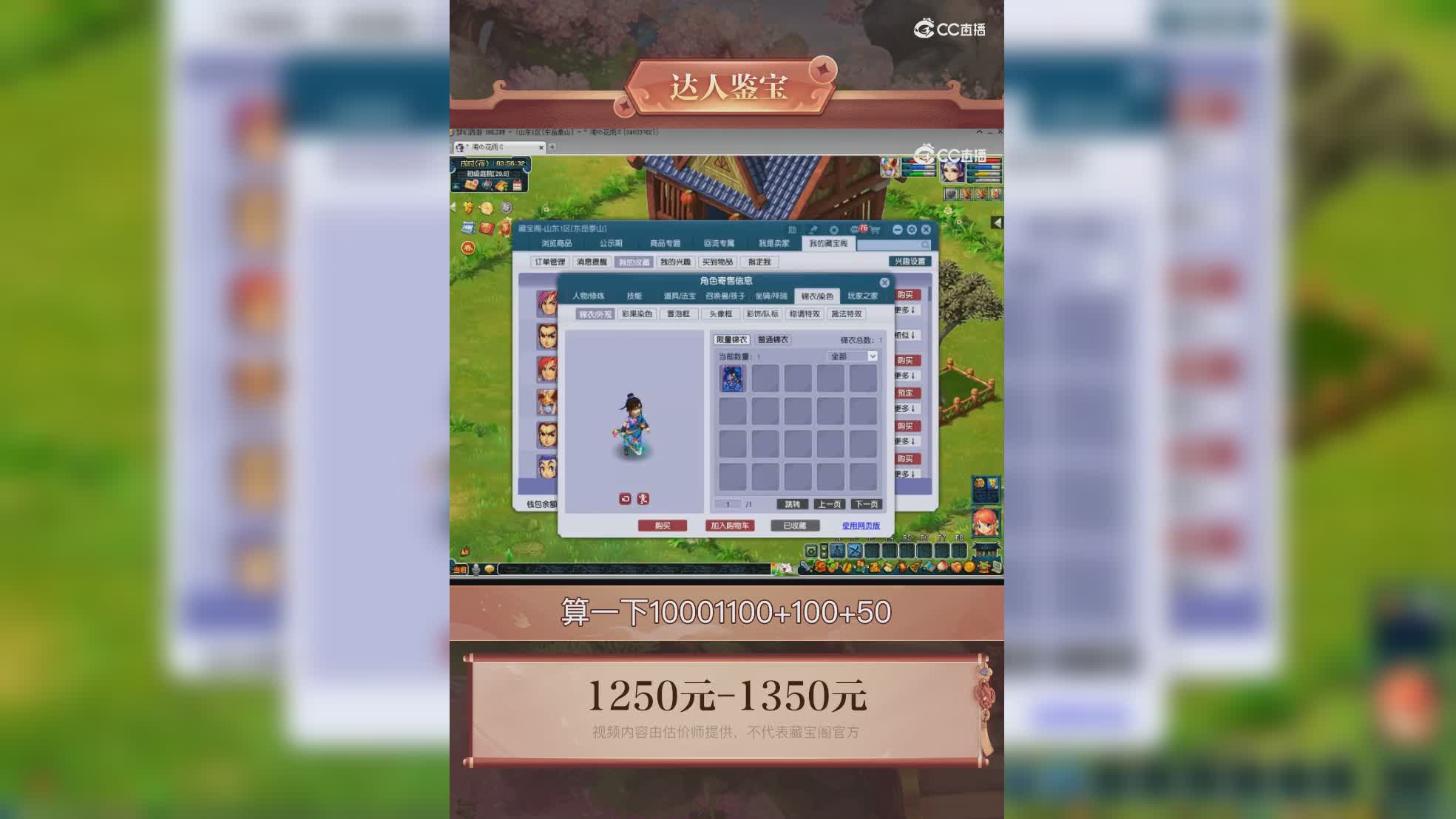 【主播点评】大唐官府