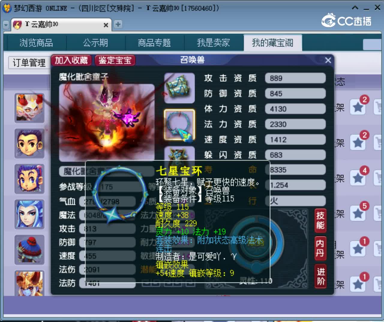 【主播点评】魔化毗舍童子