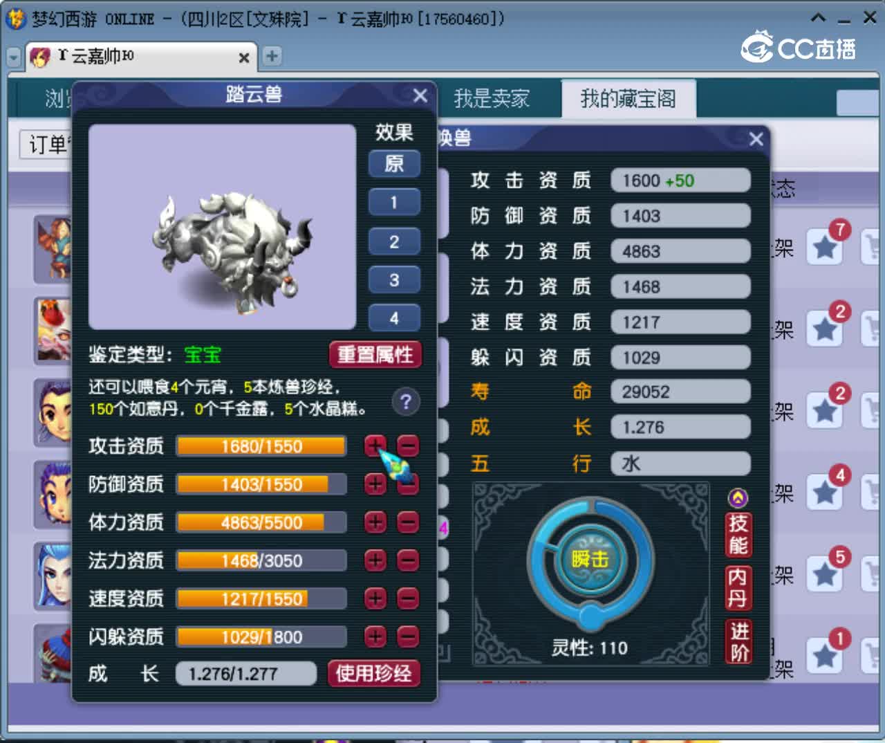 【主播点评】踏云兽