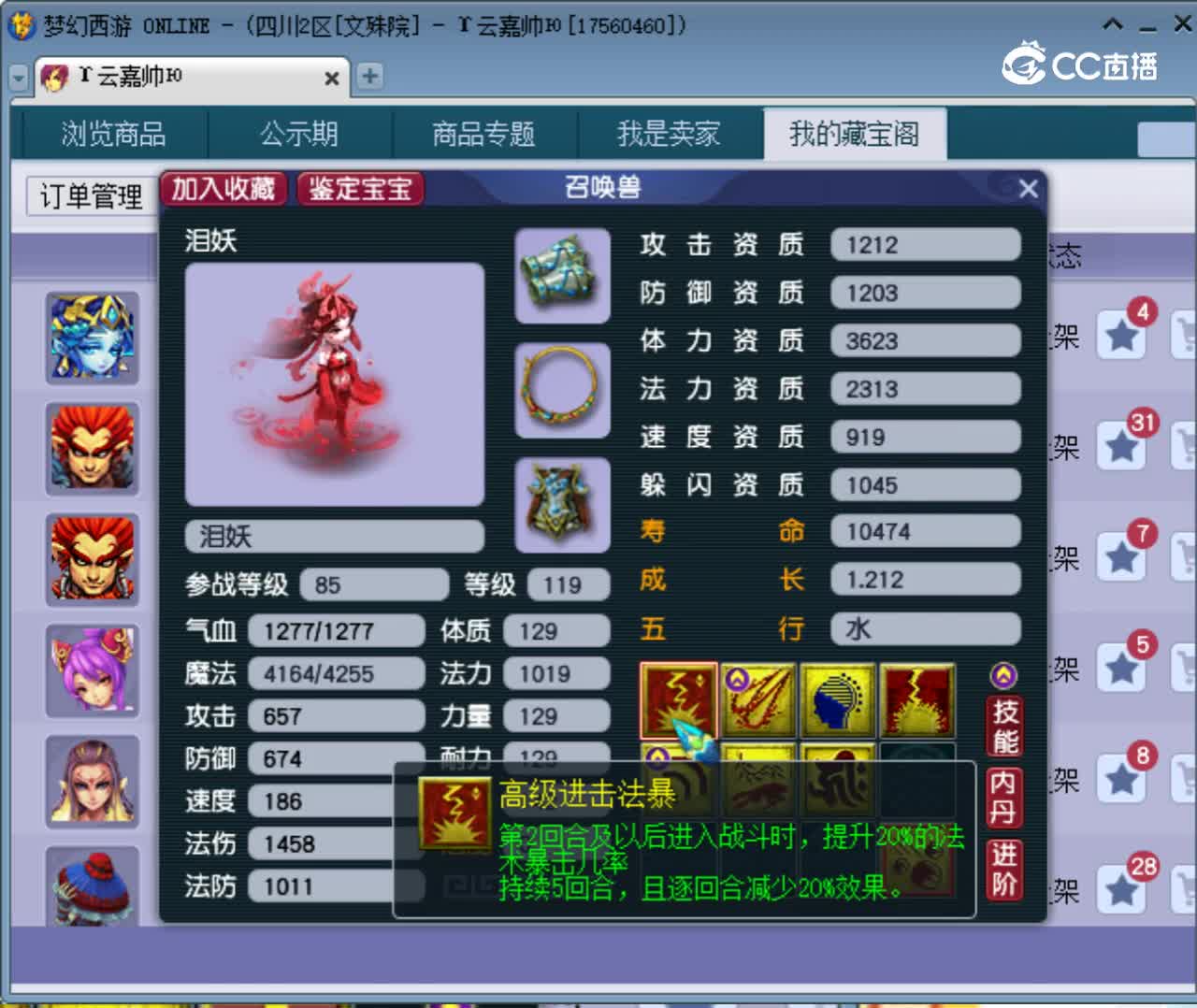【主播点评】泪妖
