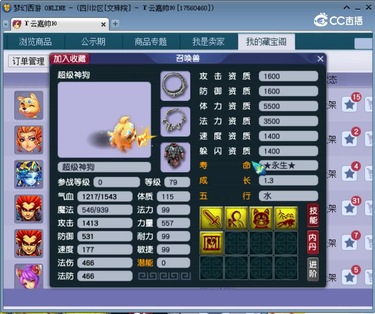 【主播点评】超级神狗