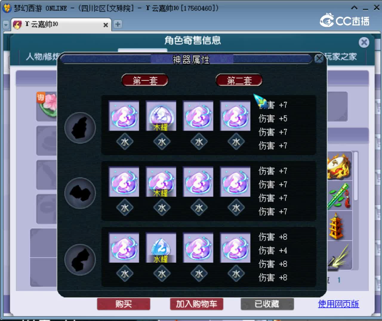 【主播点评】天机城