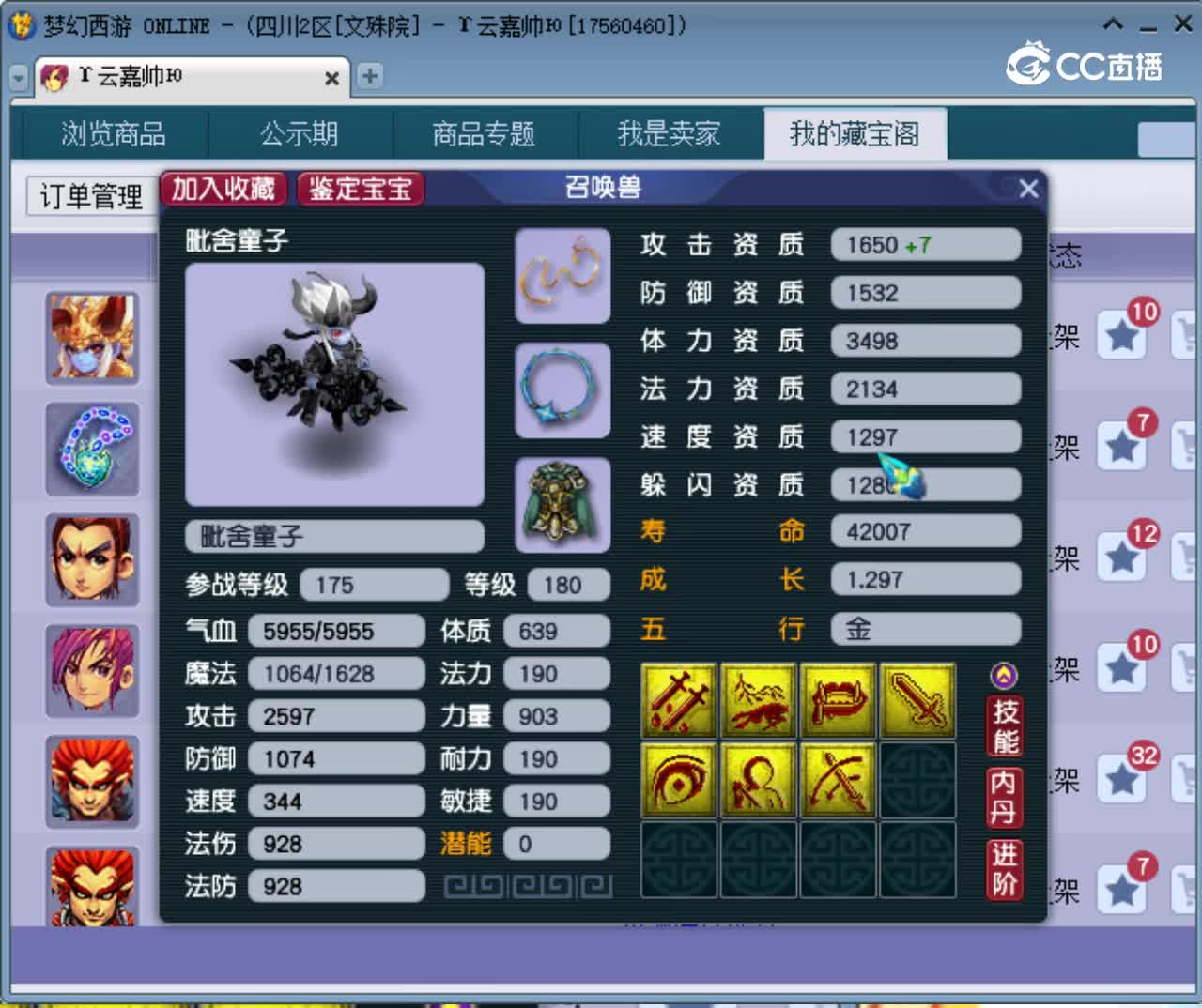 【主播点评】毗舍童子