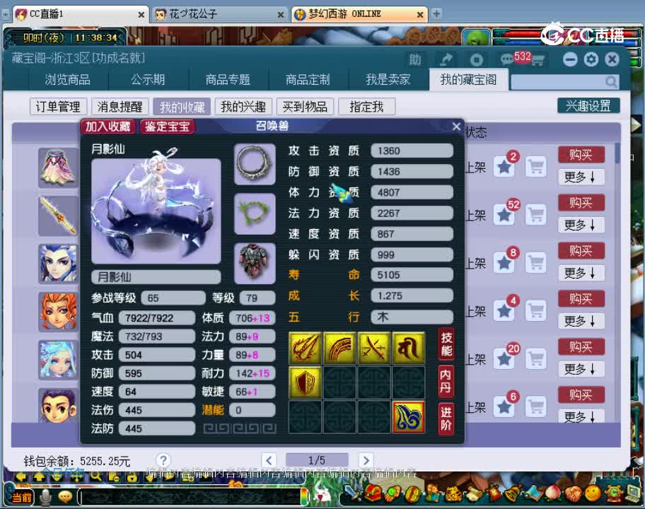 【主播点评】月影仙