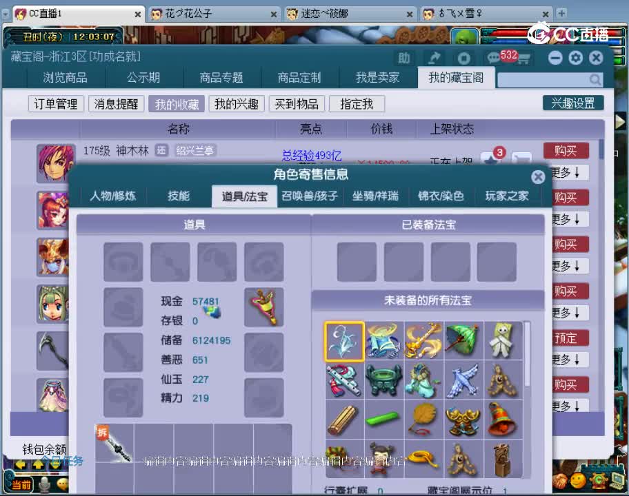 【主播点评】神木林