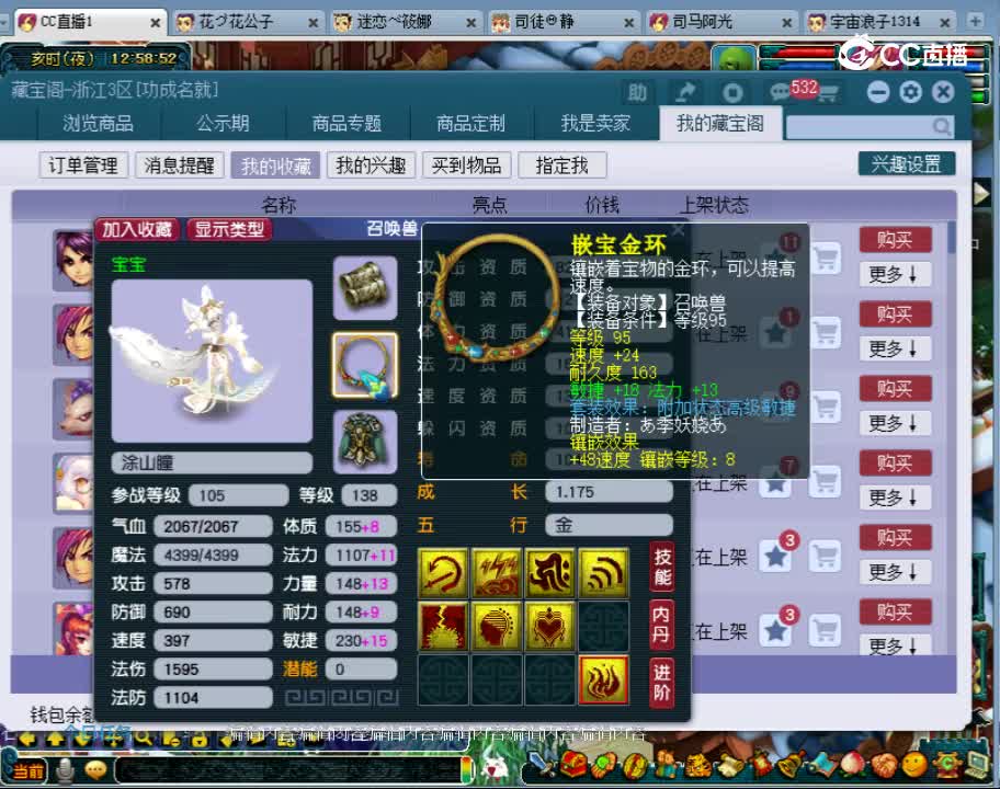 【主播点评】涂山瞳