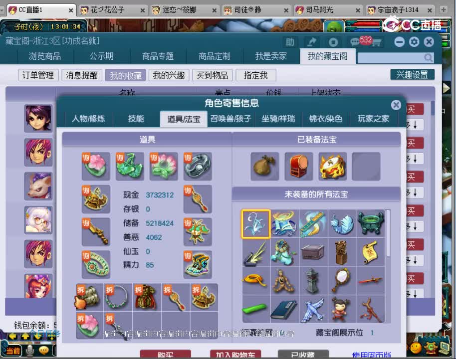 【主播点评】神木林
