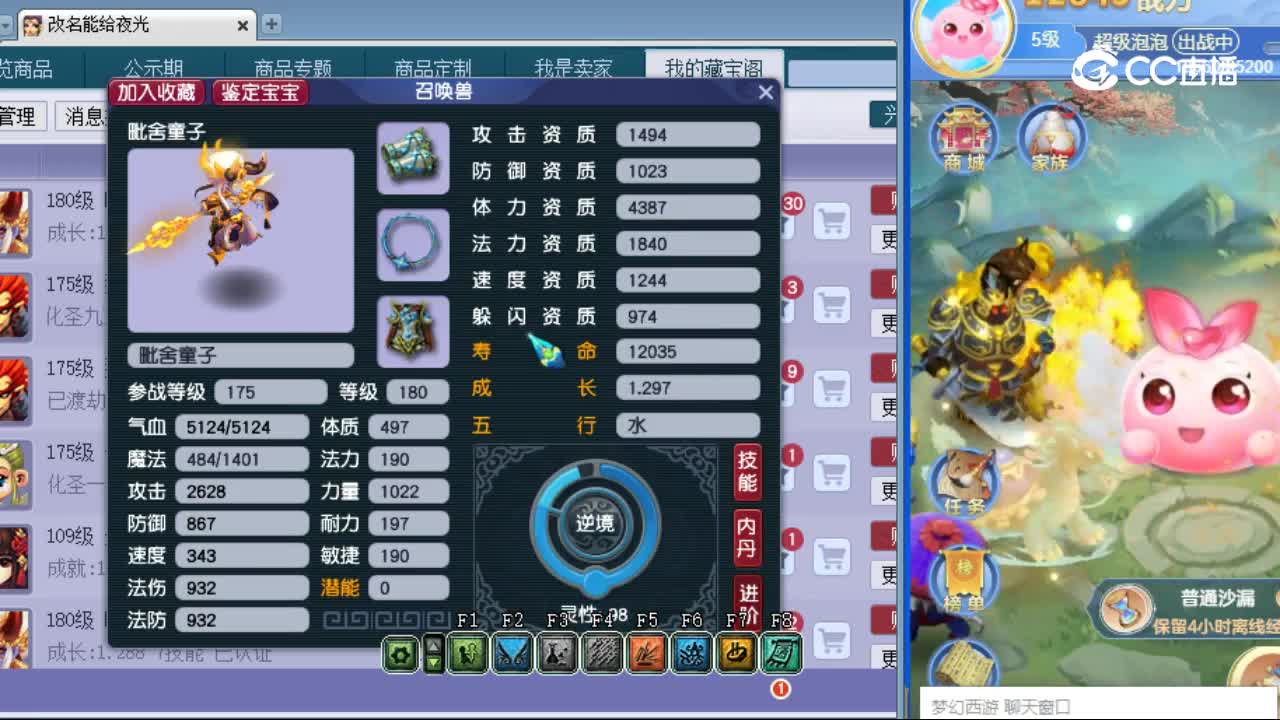 【主播点评】毗舍童子