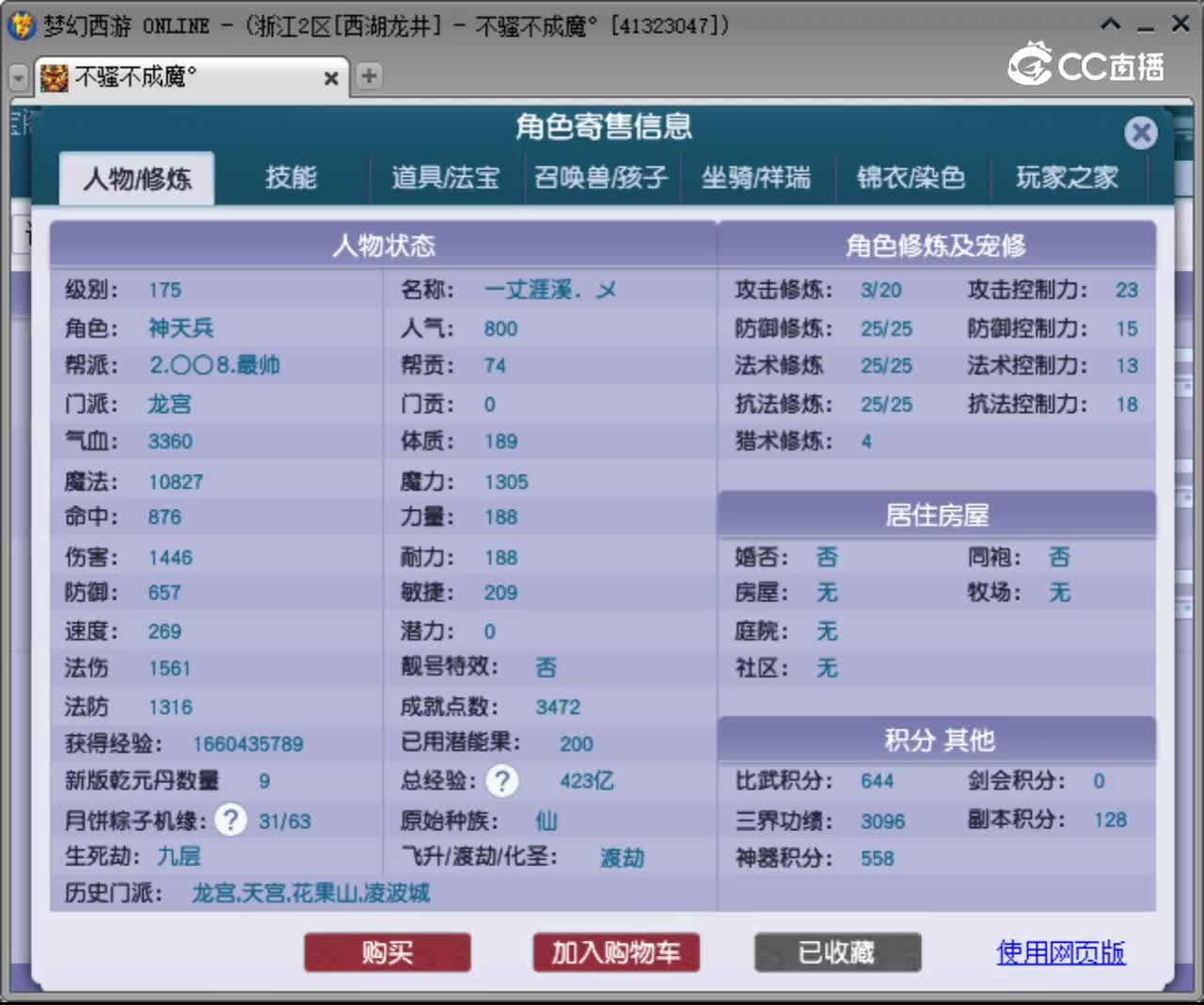【主播点评】龙宫