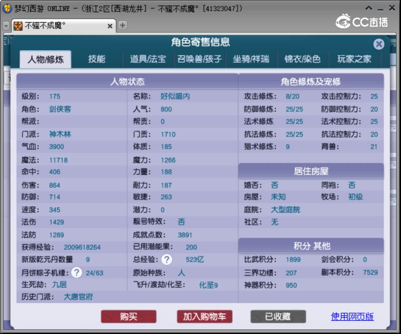 【主播点评】神木林