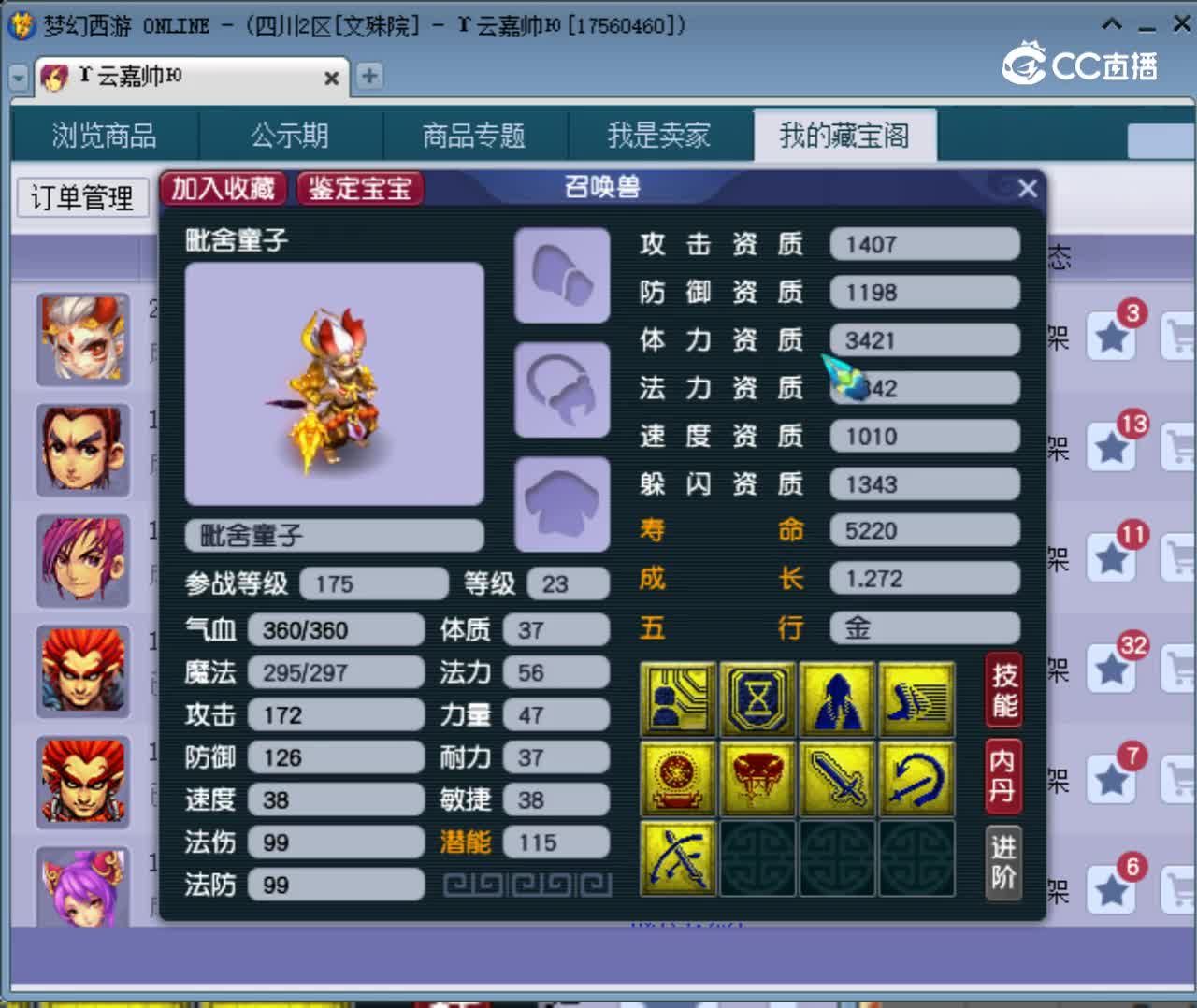 【主播点评】毗舍童子
