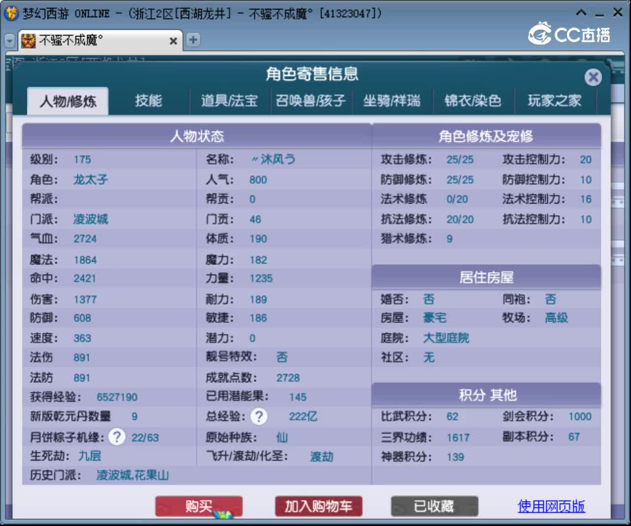 【主播点评】凌波城