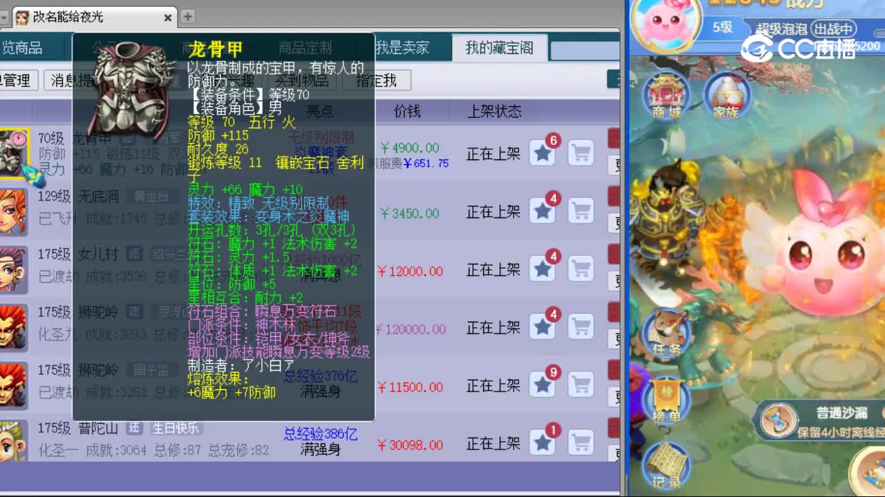 【主播点评】龙骨甲