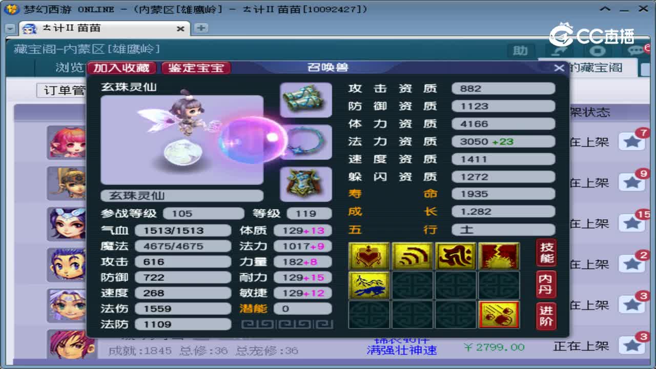 【主播点评】玄珠灵仙