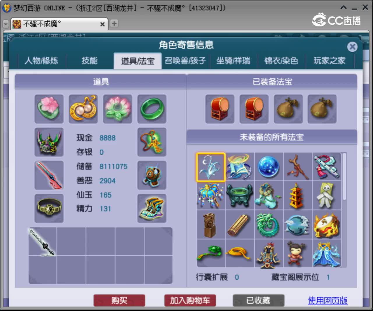 【主播点评】神木林