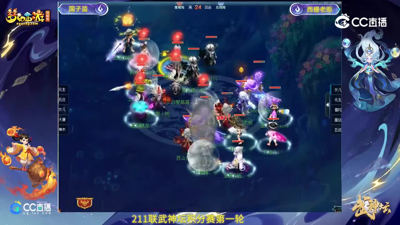 【211联武神坛】【积分赛第一轮】西栅老街VS国子监【CC情报站】