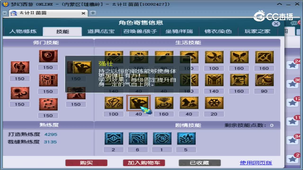 【主播点评】五庄观