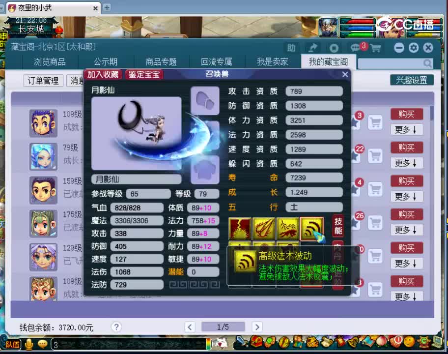 【主播点评】月影仙