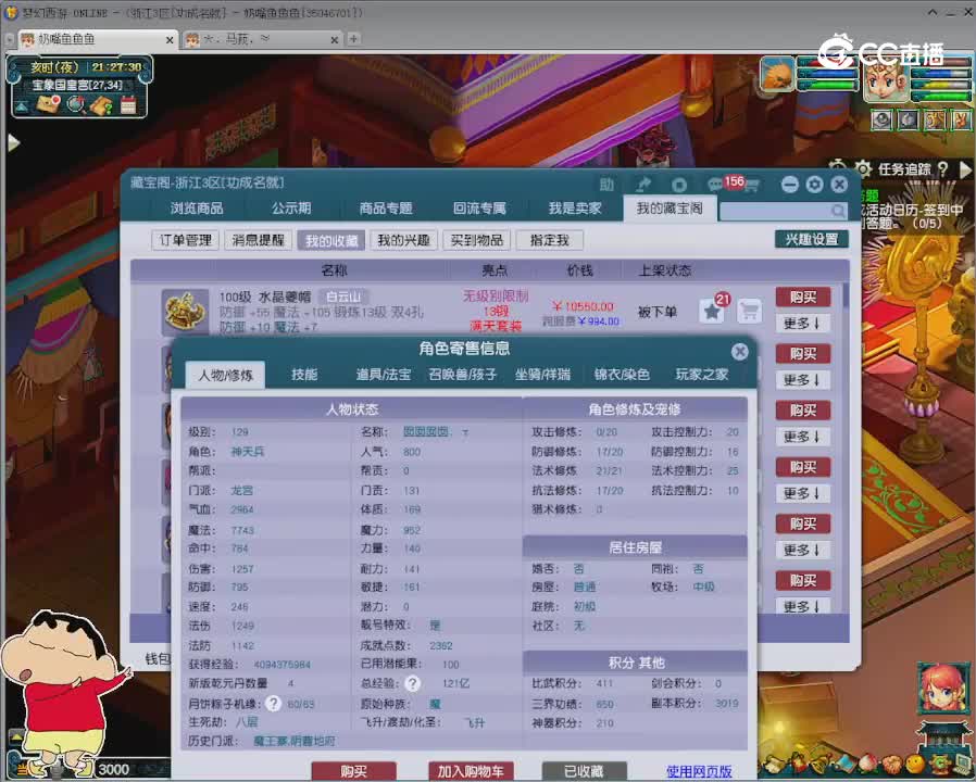 【主播点评】龙宫