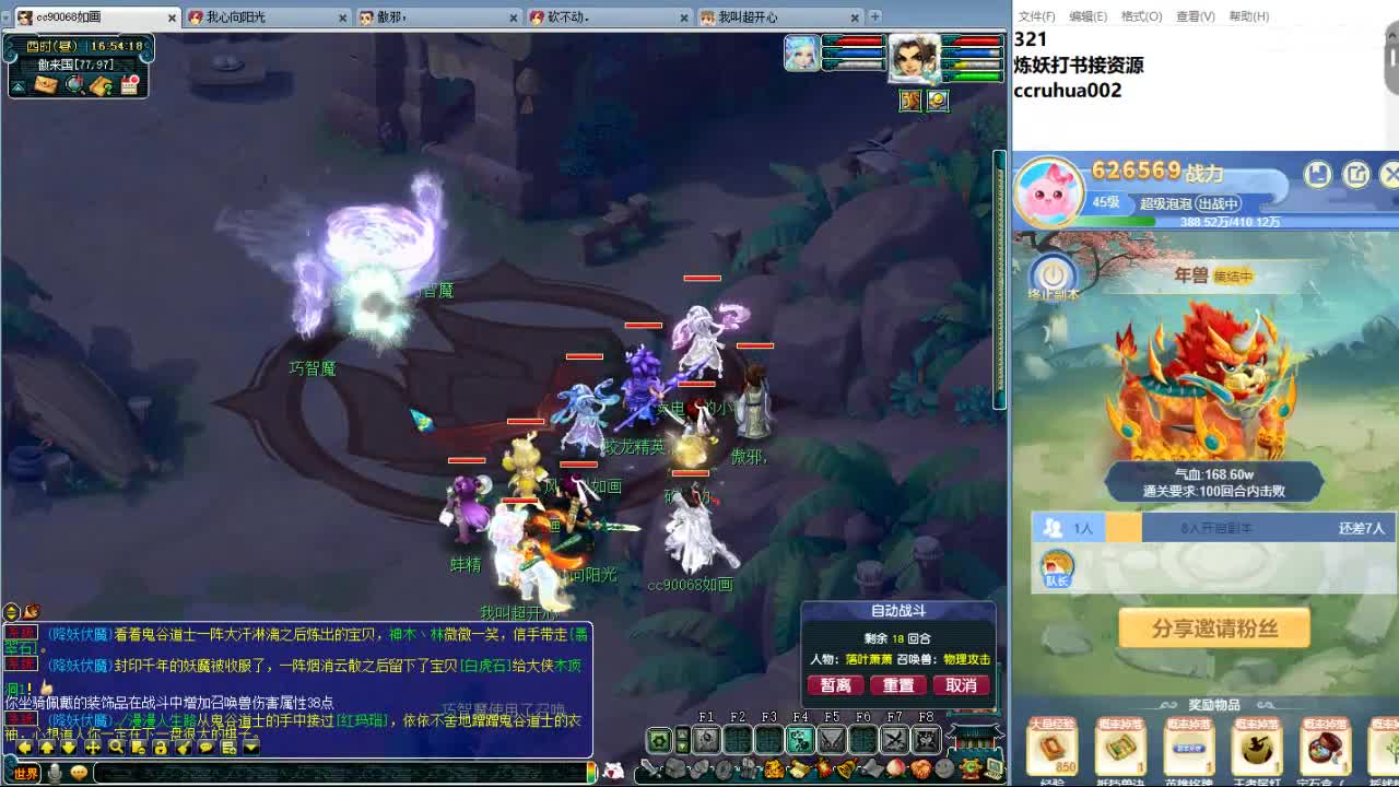 空山新雨炼妖打书接资源 第2段