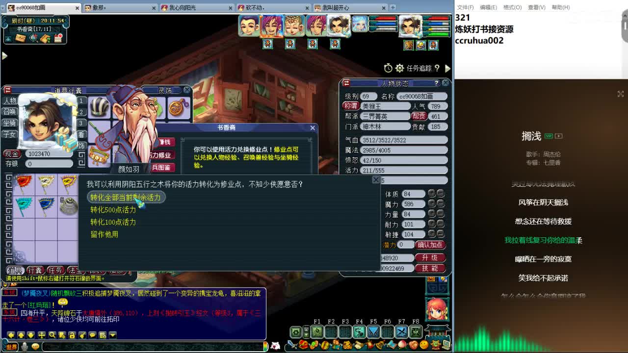 空山新雨炼妖打书接资源 第9段