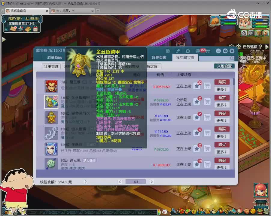 【主播点评】金丝鱼鳞甲