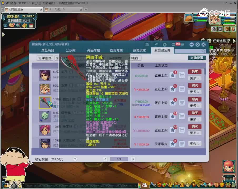 【主播点评】碧血干戚