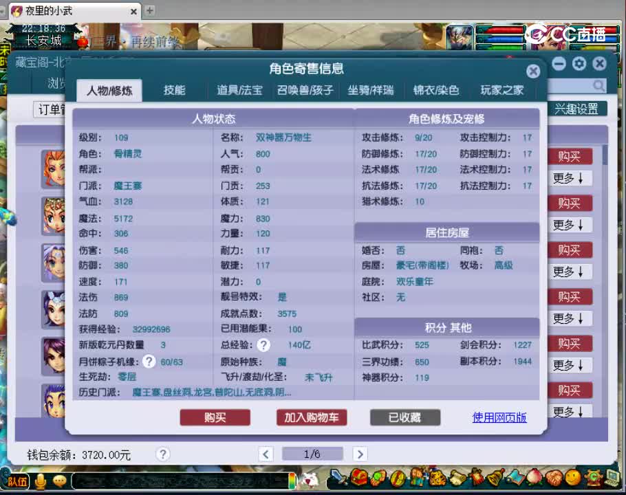 【主播点评】魔王寨
