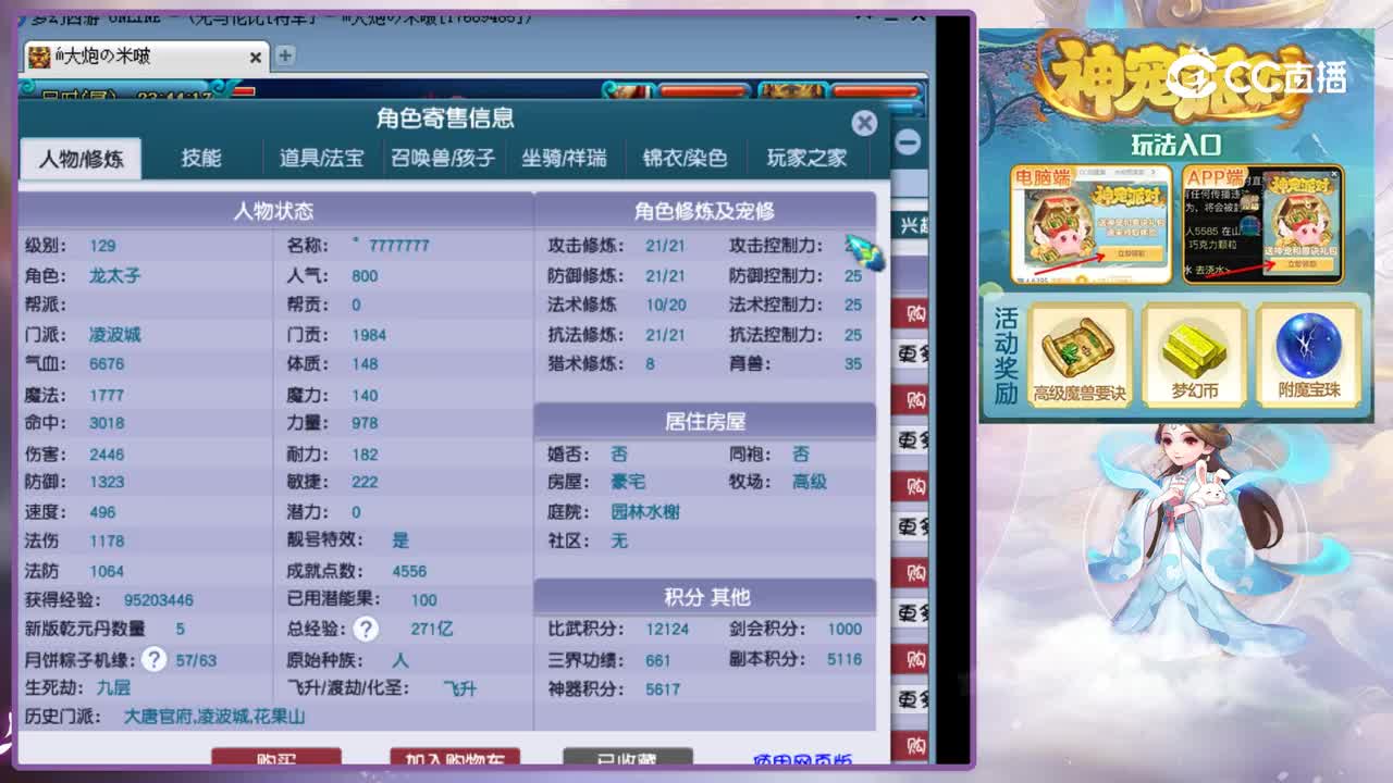 【主播点评】凌波城