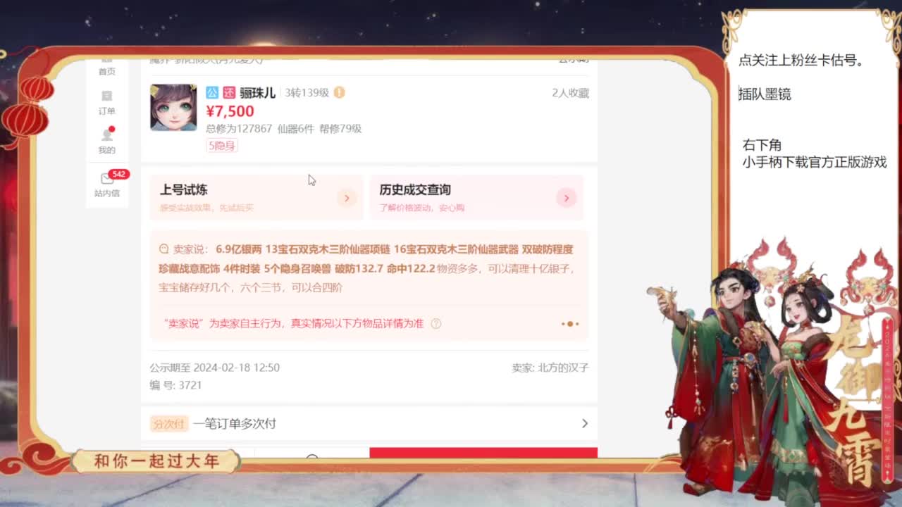 专业藏宝阁，估价找号帮出 第4段