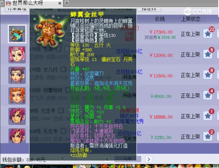 【主播点评】蝉翼金丝甲