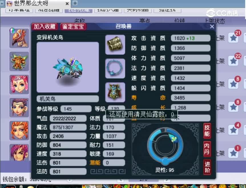 【主播点评】机关鸟