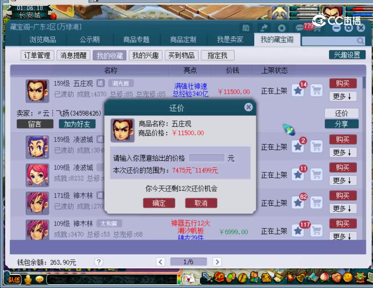 【主播点评】五庄观