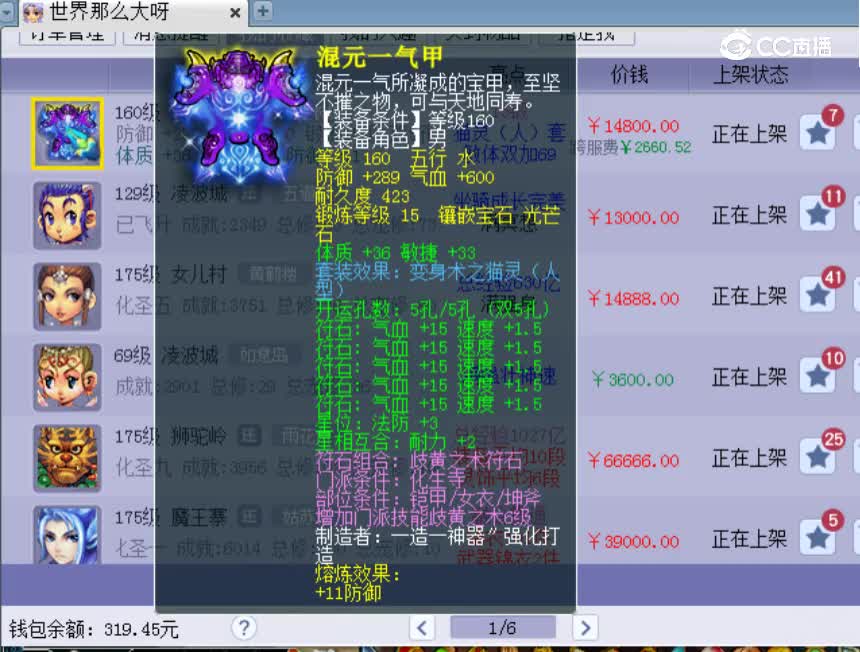 【主播点评】混元一气甲