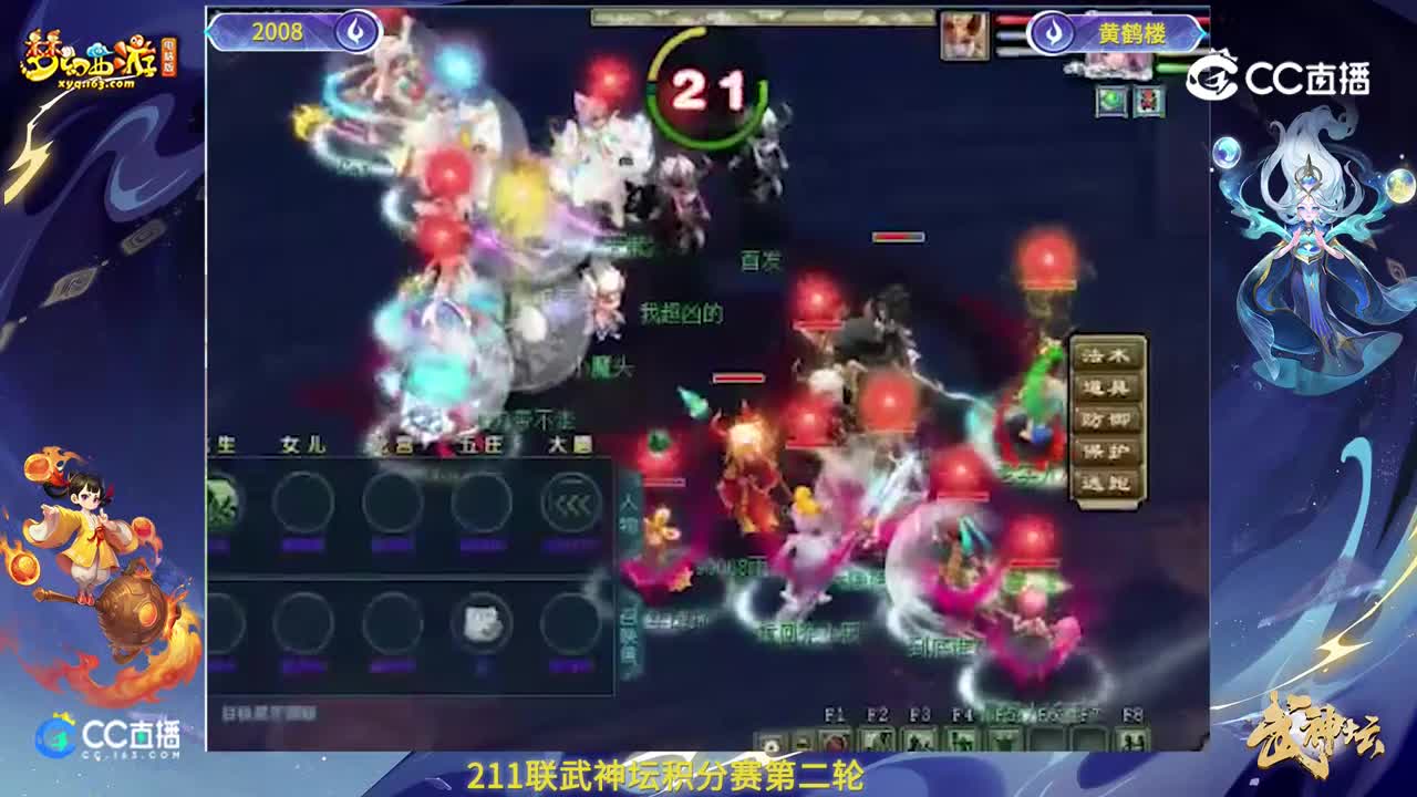 【211联武神坛】【积分赛第二轮】黄鹤楼VS2008【CC情报站】