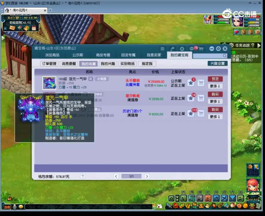 【主播点评】混元一气甲