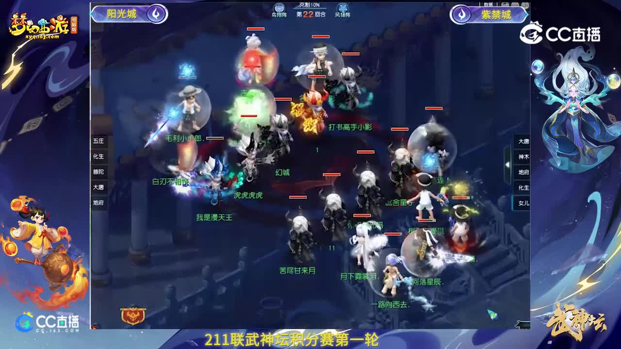 【211联武神坛】【积分赛第一轮】紫禁城VS阳光城【CC情报站】