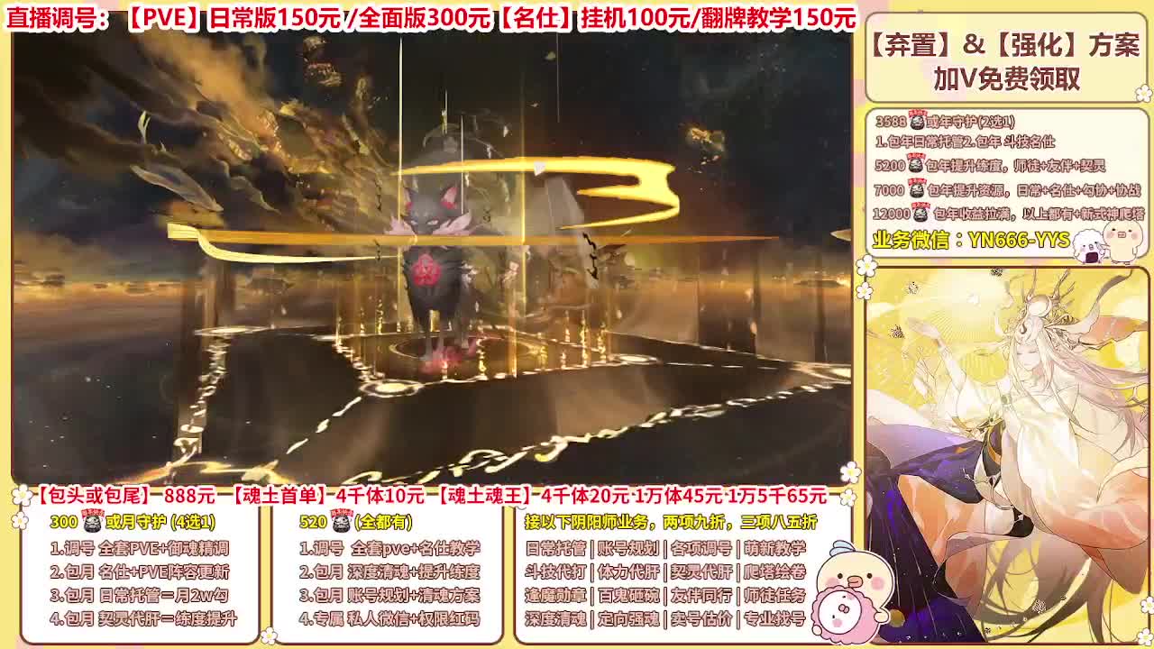 直播调号/全项托管/代肝 第9段