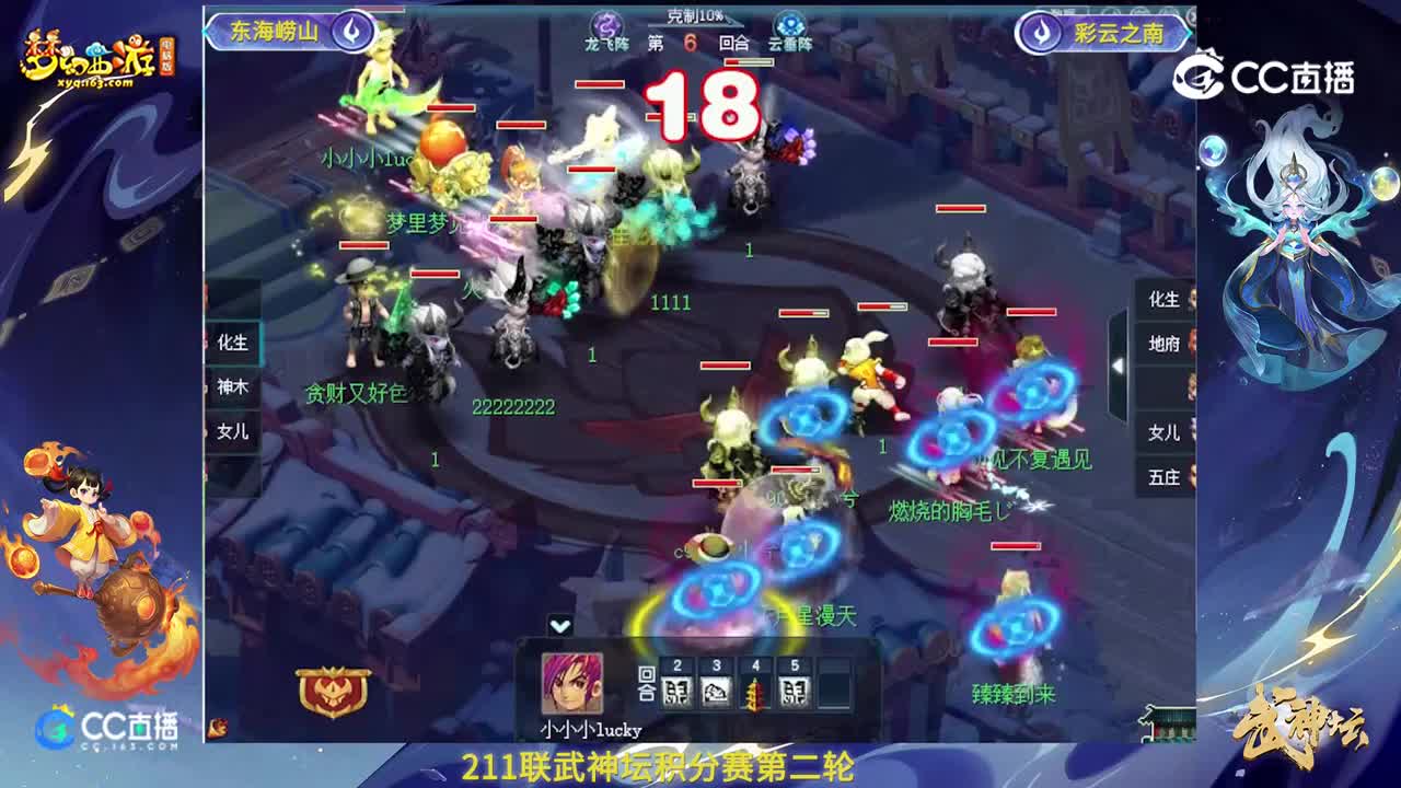 【211联武神坛】【积分赛第二轮】彩云之南VS东海崂山【CC情报站】