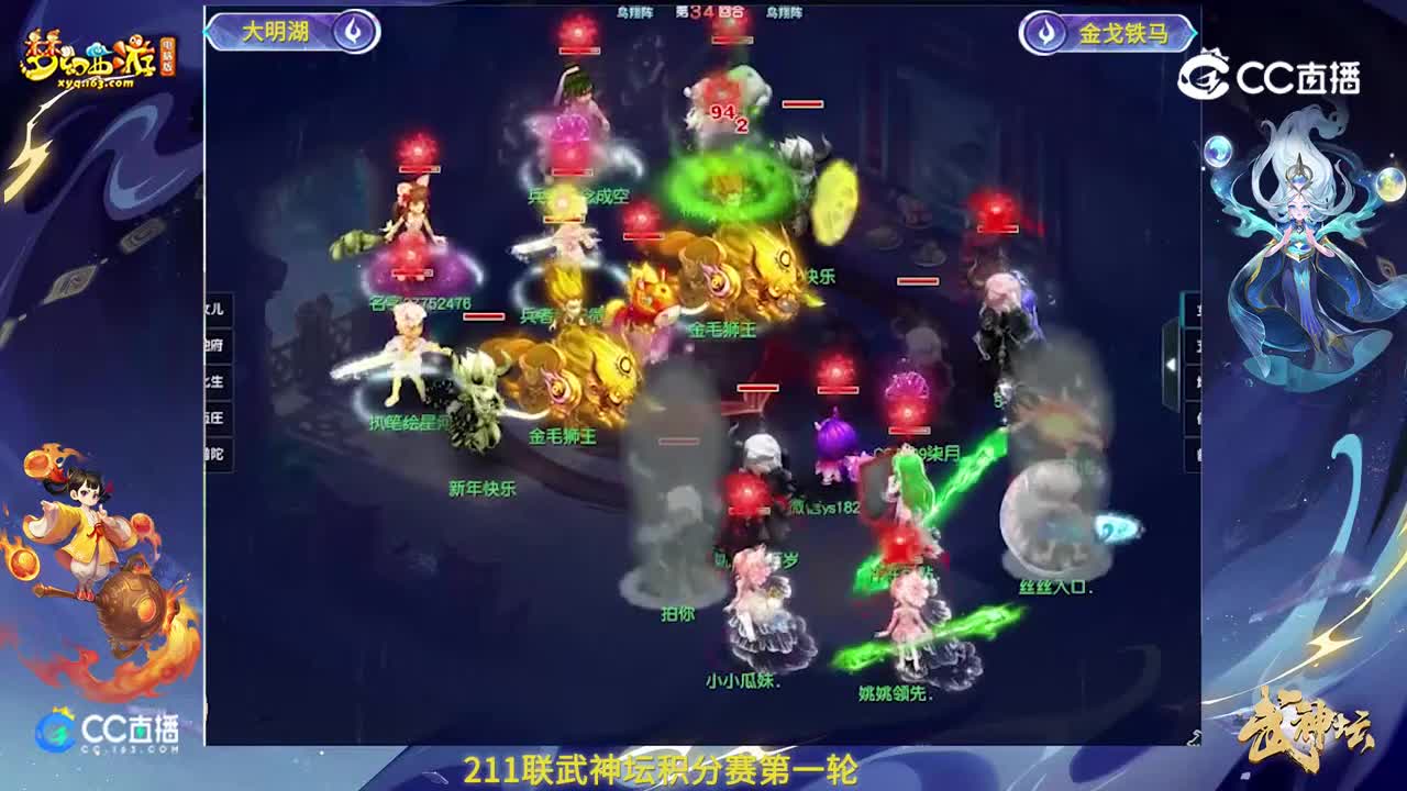 【211联武神坛】【积分赛第一轮】金戈铁马VS大明湖【CC情报站】