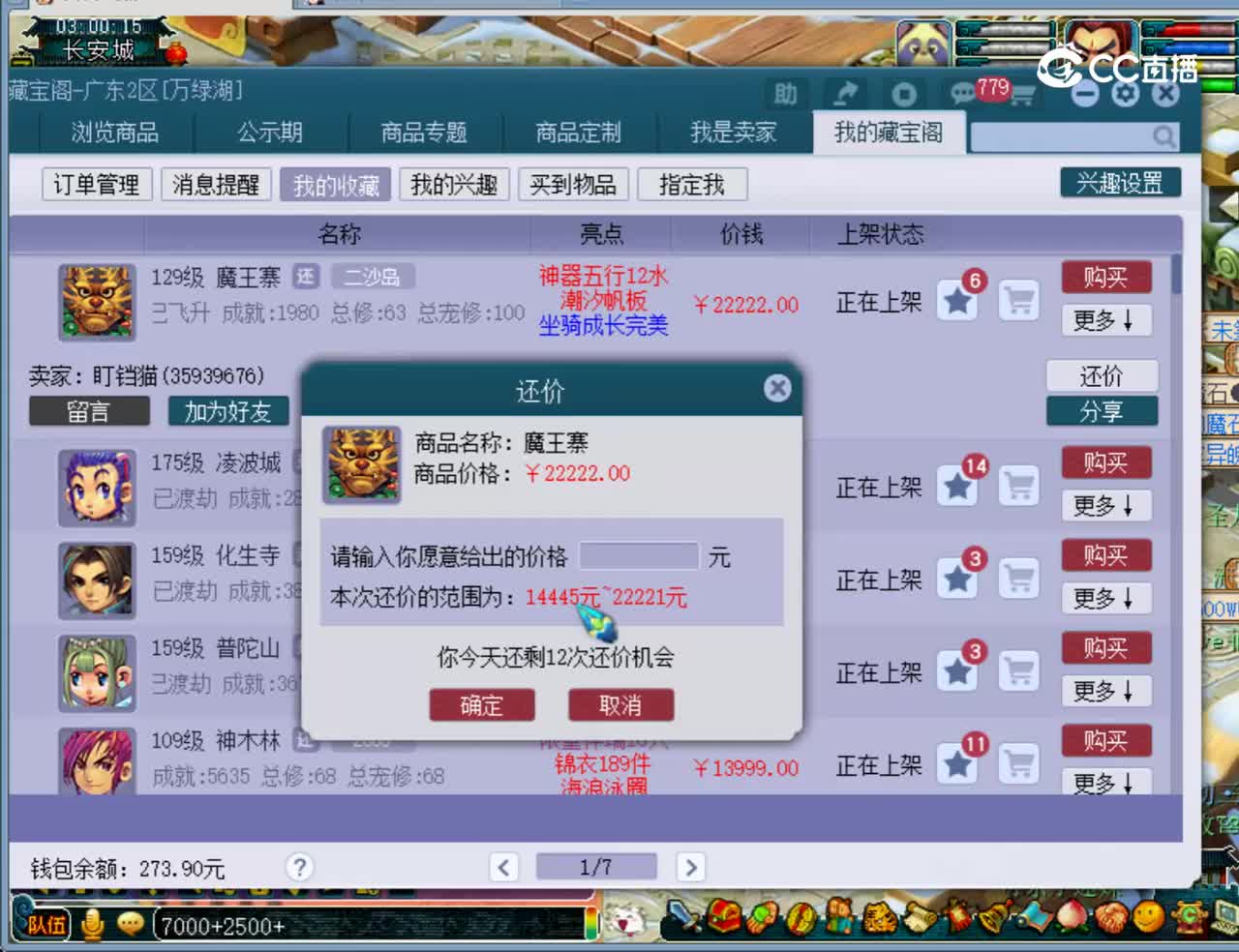 【主播点评】魔王寨