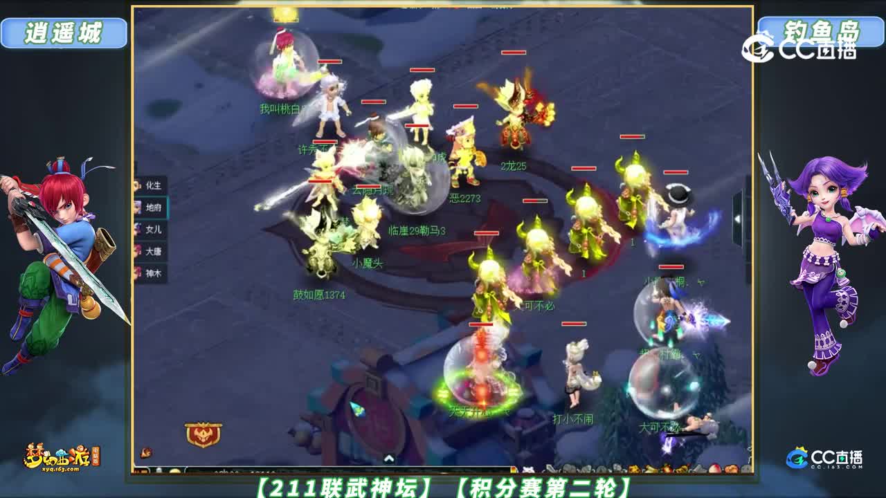 【211联武神坛】【积分赛第二轮】钓鱼岛 VS 逍遥城 【CC情报站】