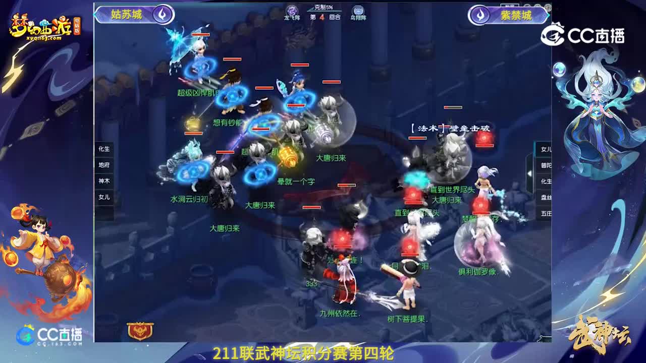 【211联武神坛】【积分赛第四轮】紫禁城VS姑苏城【CC情报站】