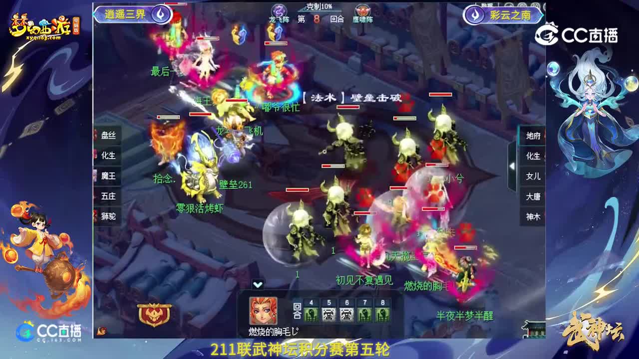 【211联武神坛】【积分赛第五轮】彩云之南VS逍遥三界【CC情报站】