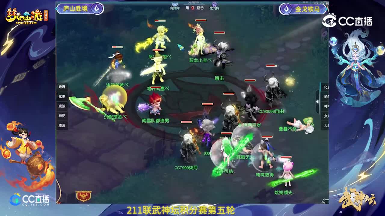 【211联武神坛】【积分赛第五轮】金戈铁马VS庐山胜境【CC情报站】