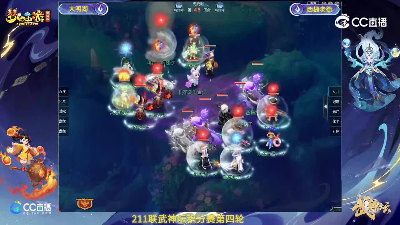 【211联武神坛】【积分赛第四轮】西栅老街VS大明湖【CC情报站】