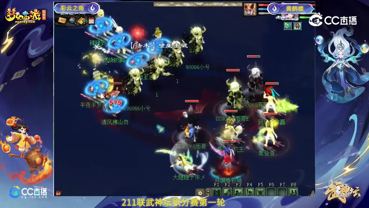 【211联武神坛】【积分赛第一轮】黄鹤楼VS彩云之南【CC情报站】